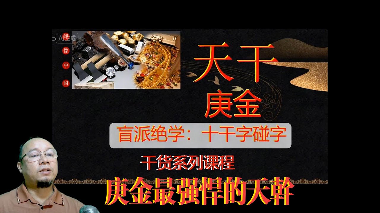 《庚金之人：最容易成为暴富的天干！没有之一！》