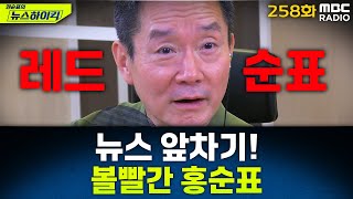 뉴스 앞차기 ep.258-한동훈 \