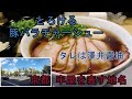 【京都 牢屋を表す地名「円町」】ラーメンムギュ Vol.1 本店 オニバラ黒 右獄 澤井醤油