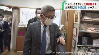 漫画家いがらしみきおさんの仕事部屋を再現　古里の宮城・加美町に開設（20220322OA)