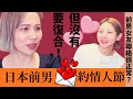 跟日本人分手了卻逢年過節都來約…是復合有望嗎?| 別れたのに誘ってくる日本人男子って何なのよ!? #日本交往 #日本戀愛 #日本曖昧 #あみあんどりー