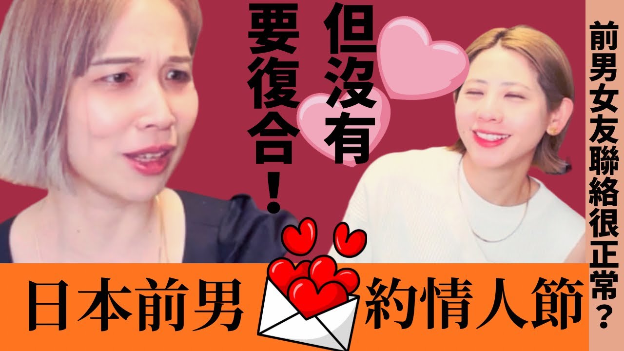 跟日本人分手了卻逢年過節都來約…是復合有望嗎?| 別れたのに誘ってくる日本人男子って何なのよ!? #日本交往 #日本戀愛 #日本曖昧 #あみあんどりー