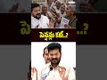 పెన్షన్లు కట్  #pensions #revanthreddy #congress #satyagrahitv