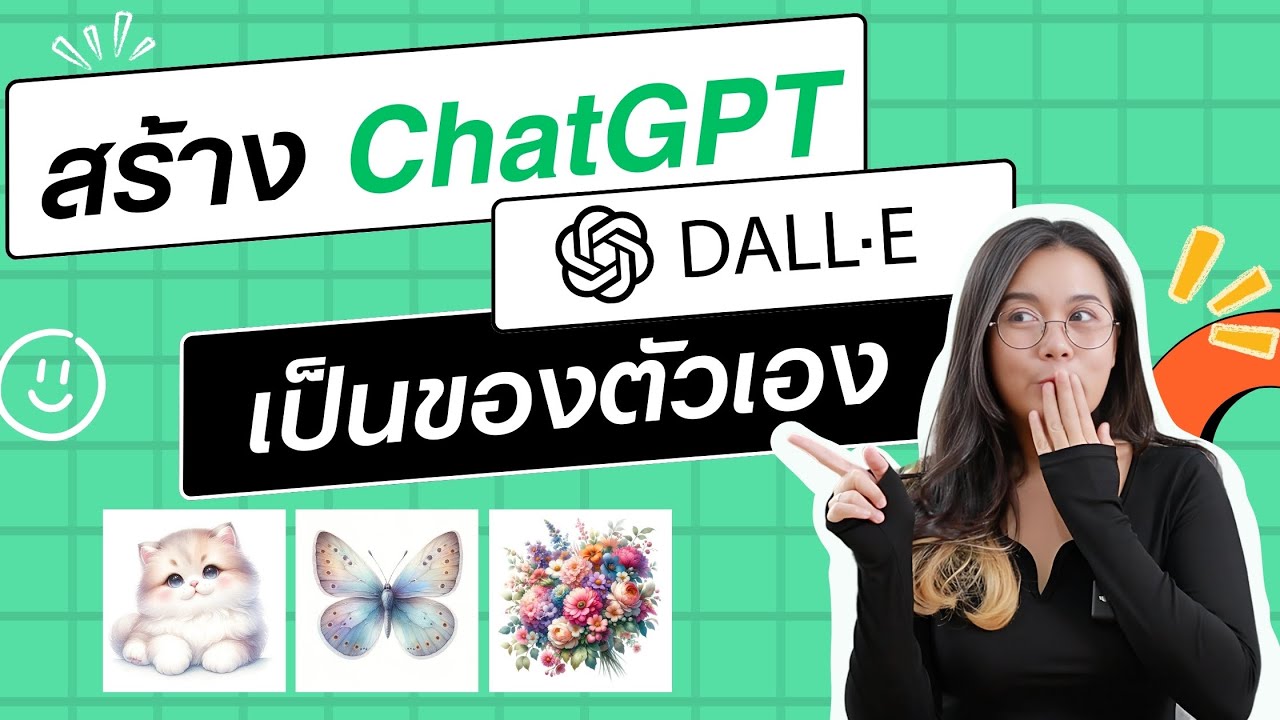 ใช้ AI สร้างรูป หารายได้เสริม วิธีสร้าง ChatGPT Dall E เป็นของตัวเอง ...