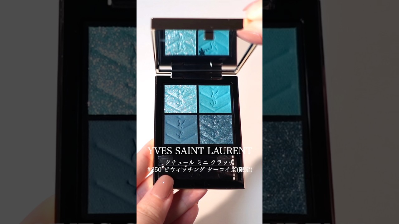 イヴサンローラン アイシャドウ】YSL クチュールミニクラッチ 限定色