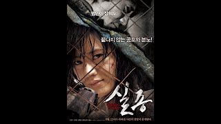 Missing - TERROR ASIÁTICO Coréia do Sul Filme Legendado