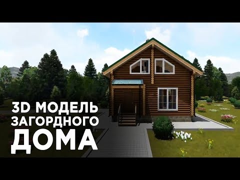Проект коттеджа из оцилиндрованного бревна! Сургут!