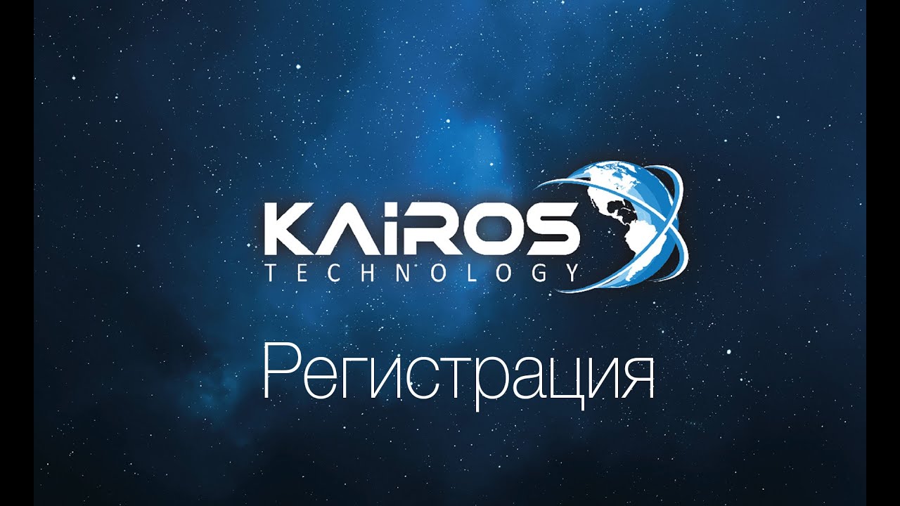 Kairos technology регистрация