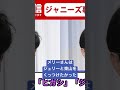 メリー会長の思惑 #記者会見 #東山紀之 #ジュリー景子 #井ノ原快彦