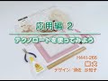 テクノロート 応用編2（柴犬）