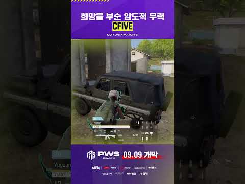 역전승을 꿈꾸던 PNKO의 희망을 부순 압도적 무력 💪🏻 CFiVE