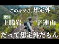 【苦肉の策】宇連山を周回で登ったら想定外のキツさでした｜愛知県 上臈岩