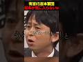 他事務所あるあるっぽいなww 有吉VS吉本軍団 #お笑い #芸人 #エンタメ #shorts
