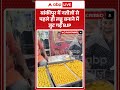 Bankipur By Election Result  : बांकीपुर में नतीजों से पहले ही लड्डू बनाने में जुट गई BJP | #shorts