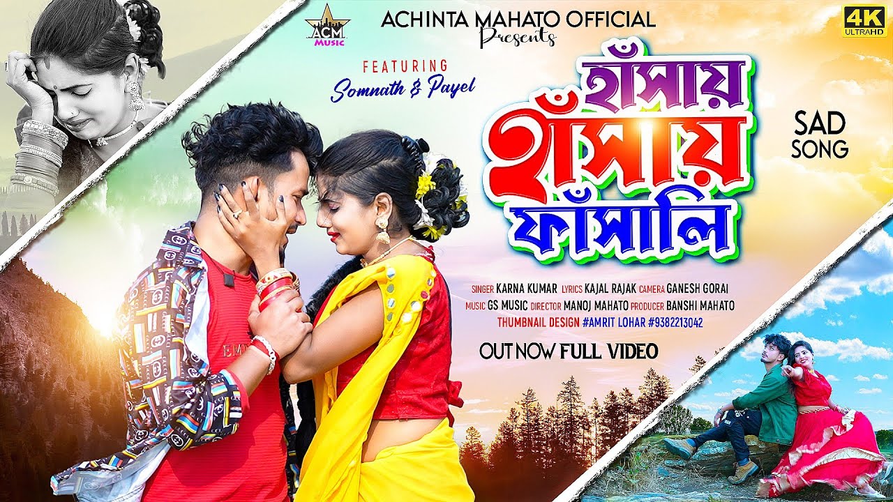 Hansai Hansai Fasali | হাঁসাই হাঁসাই ফাঁসালি | New Purulia Video Song 2023 | Karna Kumar