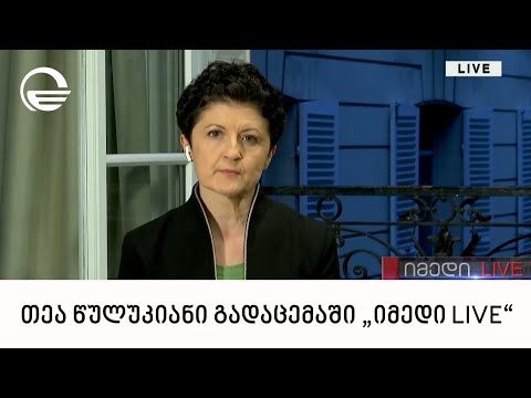 ვიცე-პრემიერი, კულტურისა და სპორტის მინისტრი თეა წულუკიანი გადაცემაში „იმედი LIVE“