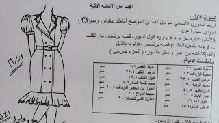 @ شرح طريقة رسم باترون الفستان الحريمي الخاص بامتحان مادة الرسم الفني للصف الثالث تخصص ملابس (عام)