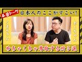 中国人2人が日本人の尊敬するところについて本音で語ってみた