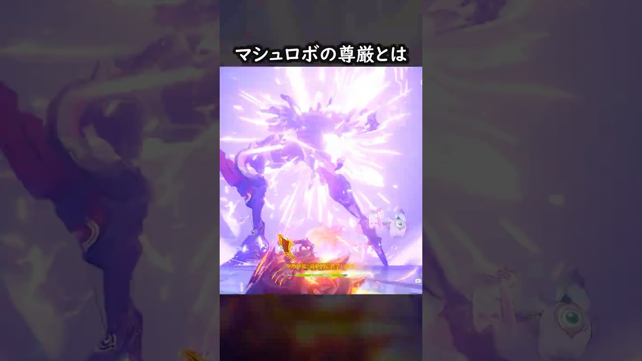 【原神】マシュロボの尊厳をズタボロにするマ【Genshin Impact】