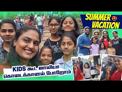 Kids கூட ஜாலியா கொடைக்கானல் போறோம் | Summer Vacation | RK Family Vlogs