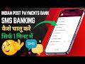 IPPB SMS Banking Kaise Activate Kare? 😱 | Indian Post Payment Bank SMS Banking Chalu Kare