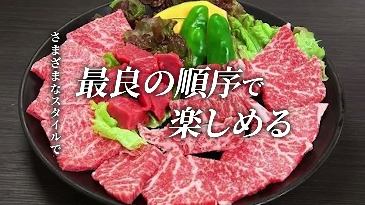 香川県高松市の焼肉なら高松文八 | 果実で育てられた黒毛和牛
