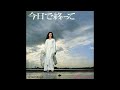 ちあきなおみ / 今日で終って [オフィシャルオーディオ]
