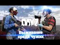 DAYZ ВЫЖИТЬ  В СУРОВЫХ УСЛОВИЯХ СОЛО ПРОТИВ КЛАНОВ