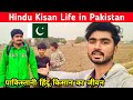Pakistan mein hindu kisan ki life   sajan chauhan vlogs