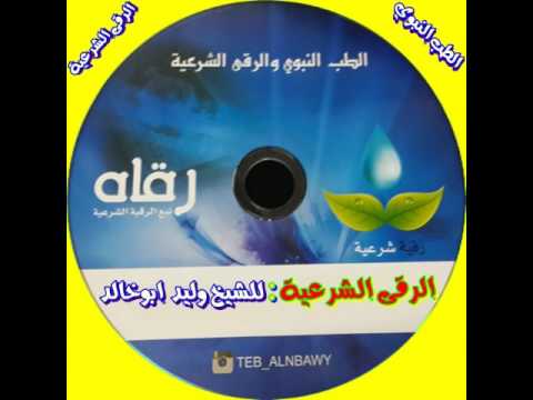 Ruqya Sharia The Treatment For Black Magic Witchcraft Evil Eye Hasad Jealousy Jinn Possession 