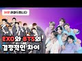 EXO와 BTS의 세계관과 표현 방식 차이점 분석 / 논문 읽어드립니다