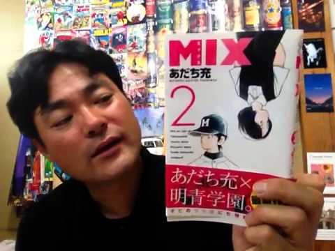 MIXミックス第2巻を語ってみよう