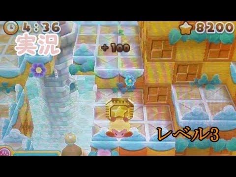 【星のカービィ】すいこみ大作戦　実況【レベル3】