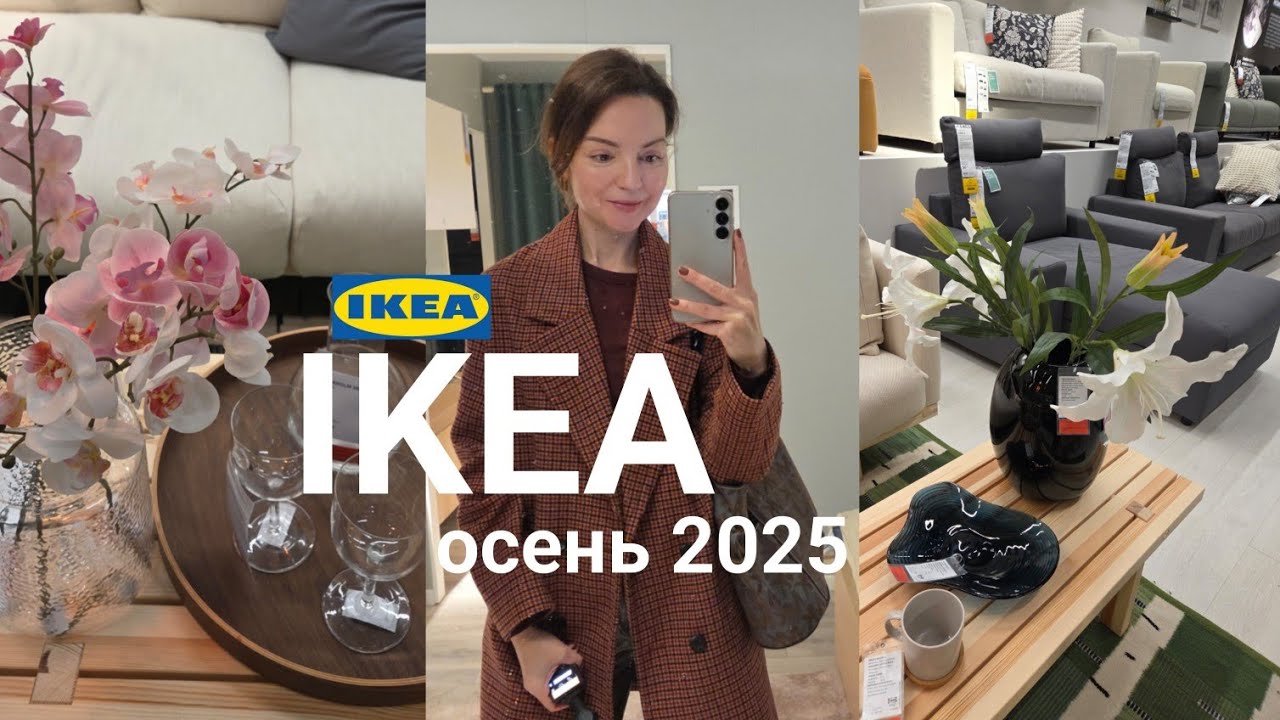 Что нового в IKEA | Прогулка по магазину и обед 🖤