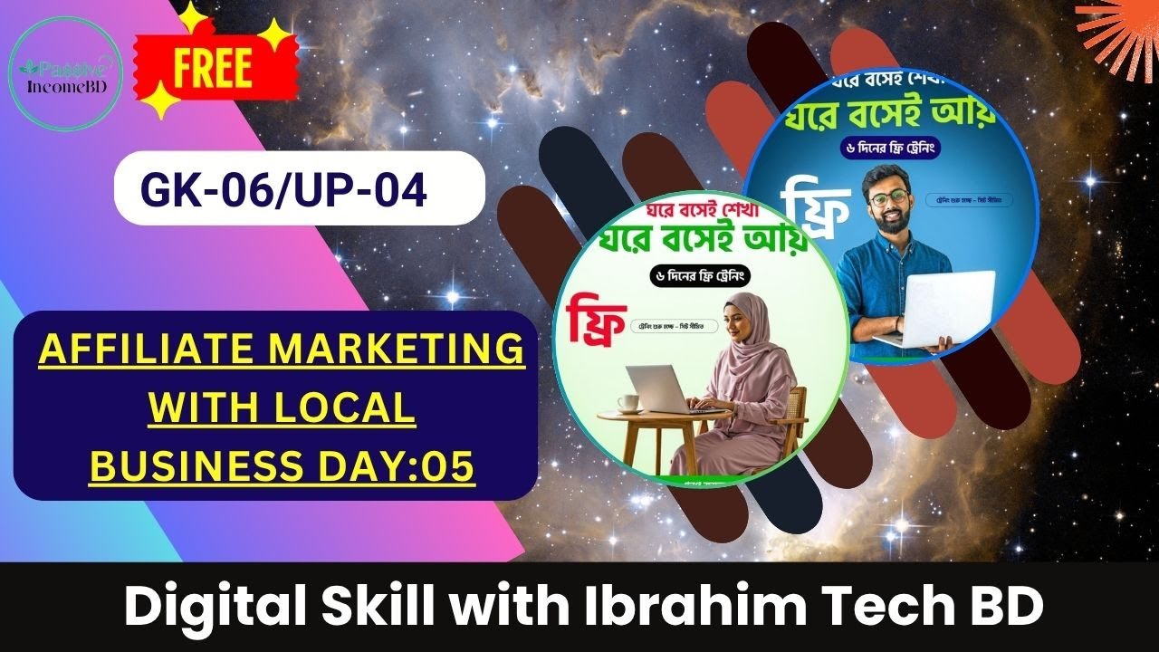 Affiliate Marketing with Local Business in Bangla 2025 । Day - 05 । Passive Income bd