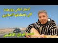 اجمل و اروع اغاني رويشة الاسطورة التي يعشقها ويبحث عنها الملايين مع سحر طريق الاطلس Ruoicha اغاني 