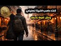   كنت حاسب الغربة تهنيني    توحشتك يا لحنينة