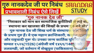 गुरु नानक देव जी पर निबंध हिंदी में। Guru nanak dev ji par nibandh। essay on Guru nanak dev ji