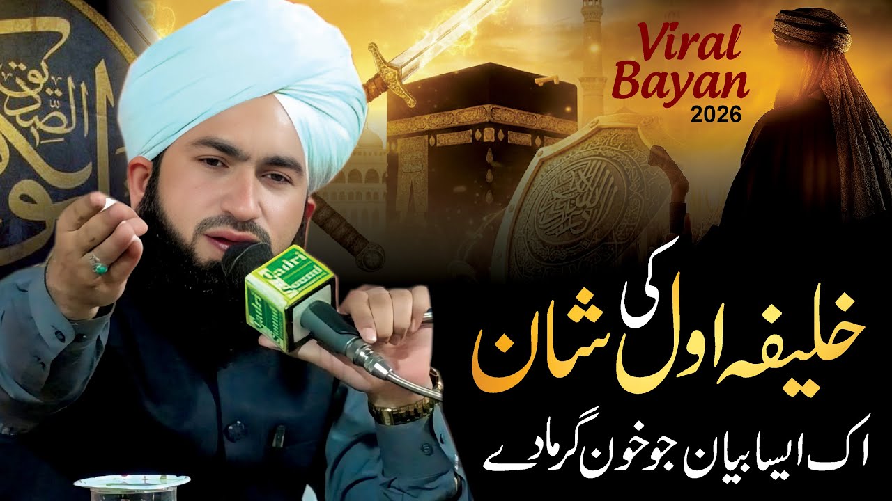 Shan-e-Siddiq-e-Akbar 2026  New Energetic Bayan 🔥 |  Syad Bilal Shah Murtazai