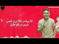حالات واتس مهرجان صحابي ياصحابي حلقولو احمدموزه قاسي قاسي بدلو بنا الكراسي