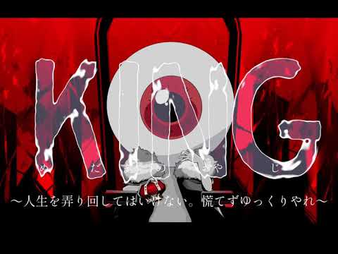 【歌のおねにいさん☆あまね】KING【目玉の親父の声真似】【歌ってみた】