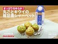 さっぱりなめらか！丸ごとキウイの糀甘酒シャーベット ｜ How to make "Amazake" Kiwi Sherbet