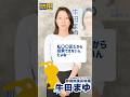 【東京都にお住まいの方の、投票の仕方!🗼】#牛田まゆ #国民民主党 #参院選2025