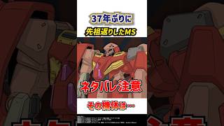 キルケーの魔女：37年ぶりに先祖返りしたMSとは…?Me02R‐M01メッサーM01型｜閃光のハサウェイ キルケ―の魔女解説考察 #ガンダム #閃光のハサウェイ