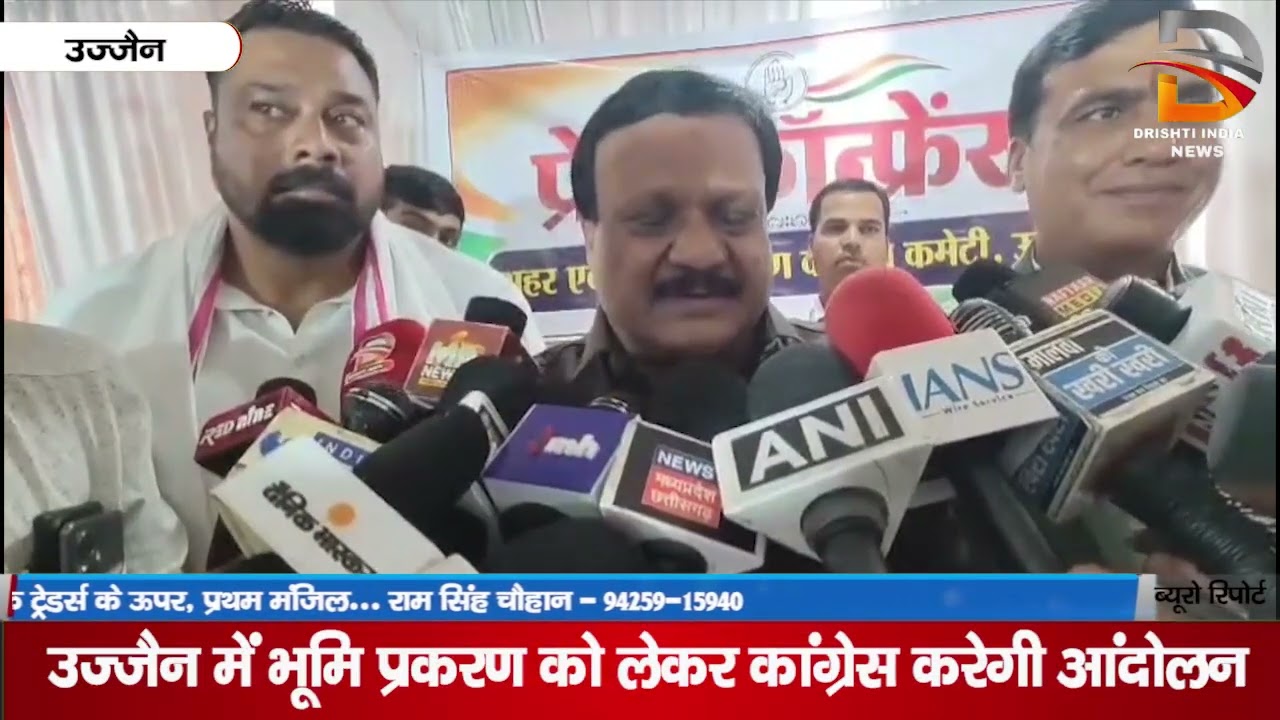 उज्जैन में भूमि प्रकरण को लेकर कांग्रेस करेगी आंदोलन