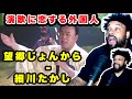 演歌に恋する外国人  // 望郷じょんから - 細川たかし// Boukyou Jonkara 【海外の反応】// Takashi Hosokawa - from Nostalgia