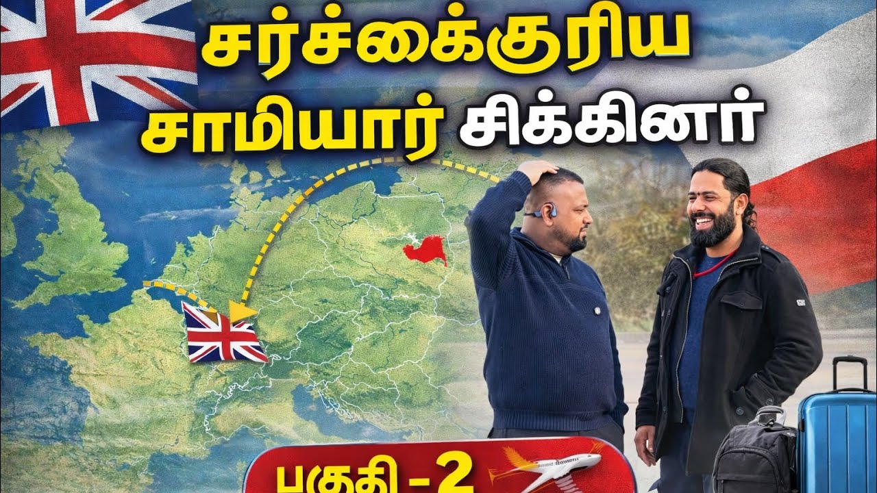 சர்ச்சைக்குரிய சாமியார் சிக்கினார் பாகம் -2 லண்டன் to போலந் #food #viral #automobile#new #tamil #fyp