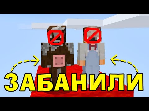 Видео: ЕГГ ВАРС ПРОТИ БЕД ВАРС! Але ТЕО ЗАБАНИЛИ НА Hypixel!