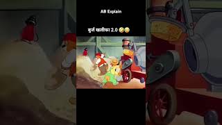 #funny #cartoon #facts #gameskhelkarpaisekai
