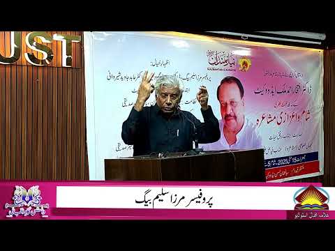 پروفیسر مرزا سلیم بیگ / Professor Mirza Saleem Baig